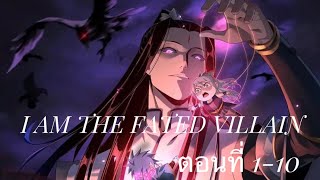 I Am the Fated Villain